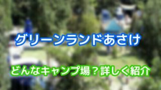サイドシンク 家族でキャンプin関西