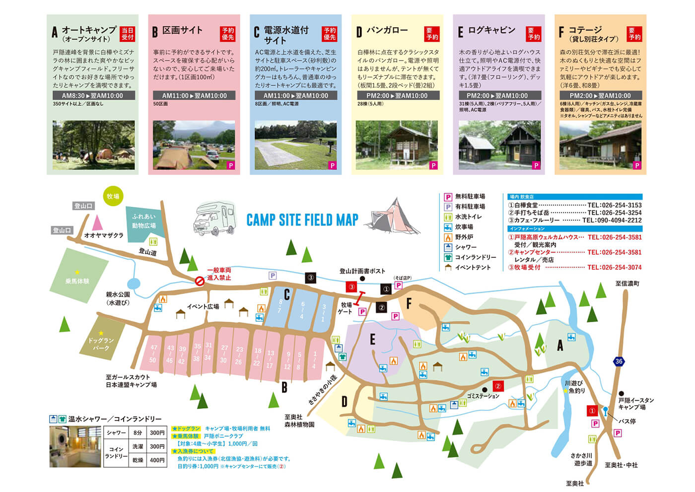 戸隠キャンプ場のテントサイトやac電源 予約方法をご紹介